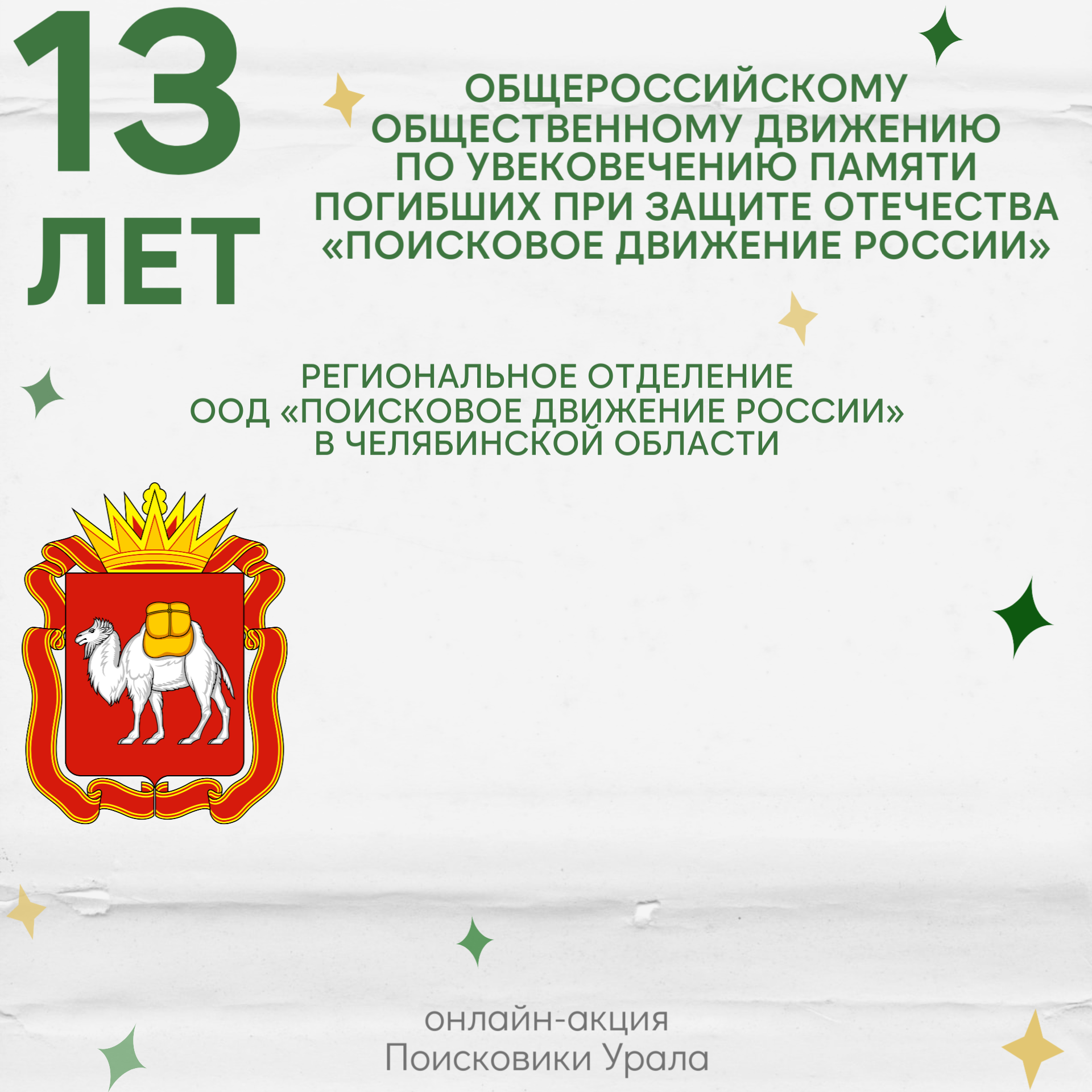 13 лет