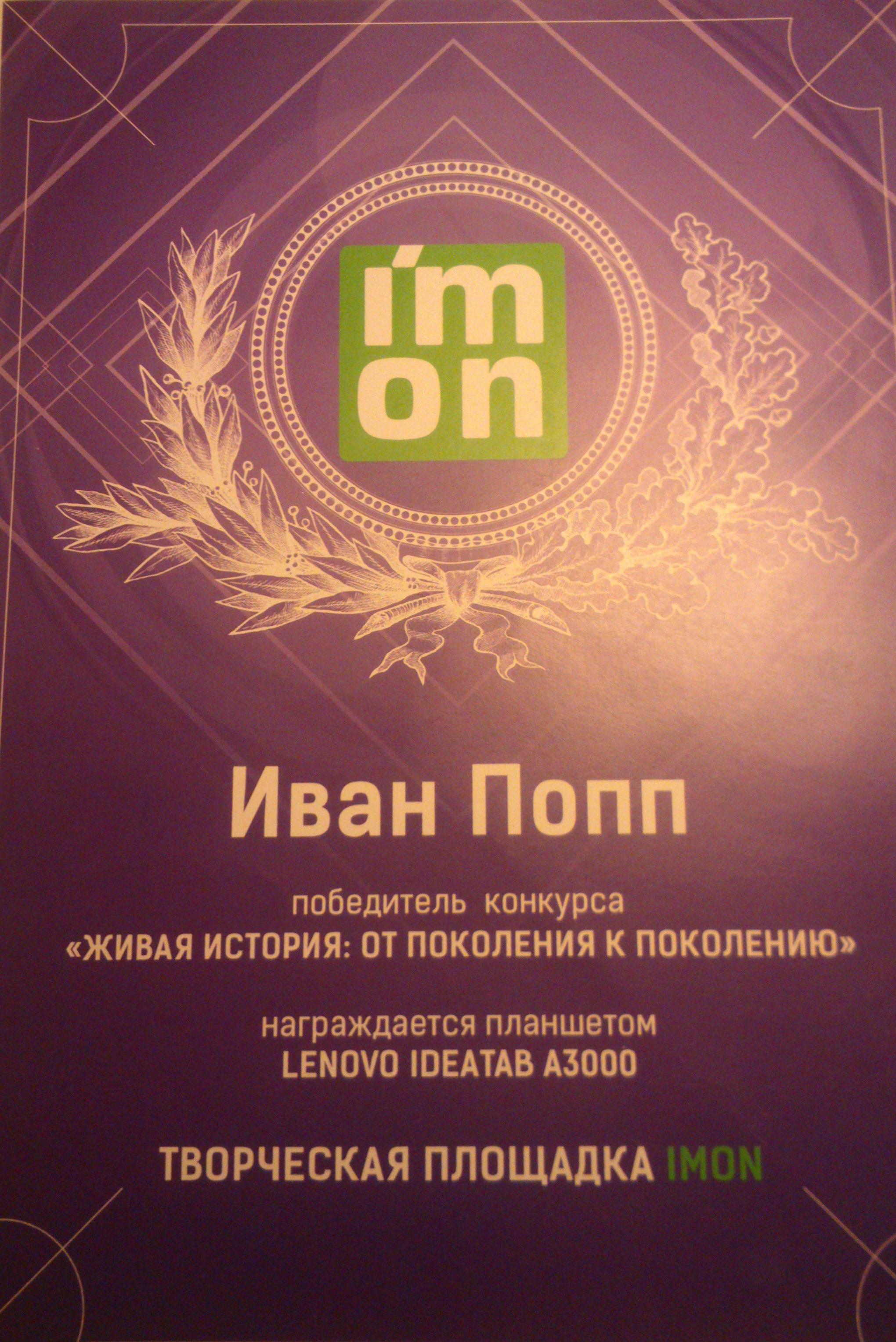 Diplom pobeditelya konkursa