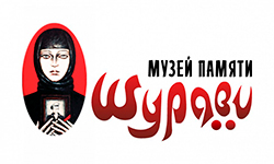 Муниципальный музей воинов-интернационалистов «Шурави» в г. Екатеринбург