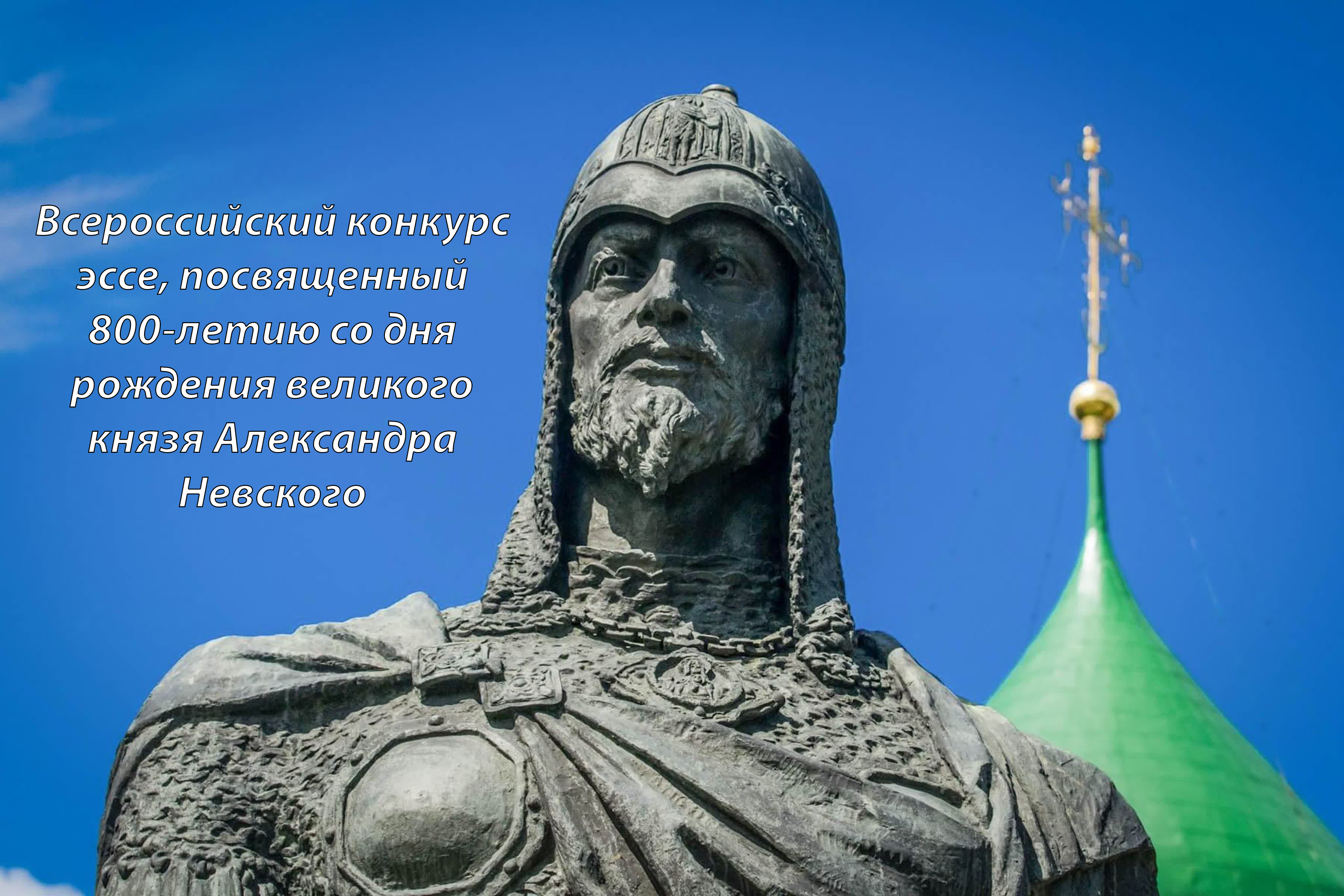Александр Невский Титул