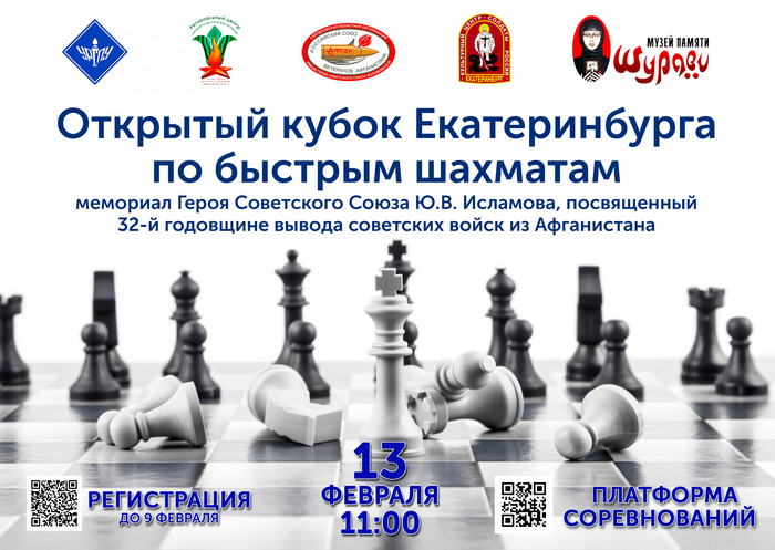 chess2021afisha