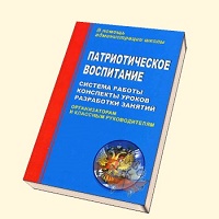Программа патриотического воспитания